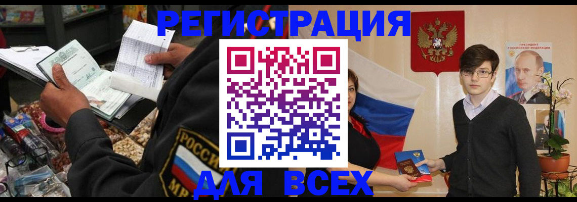 прописка 2025 в Полярных Зорях