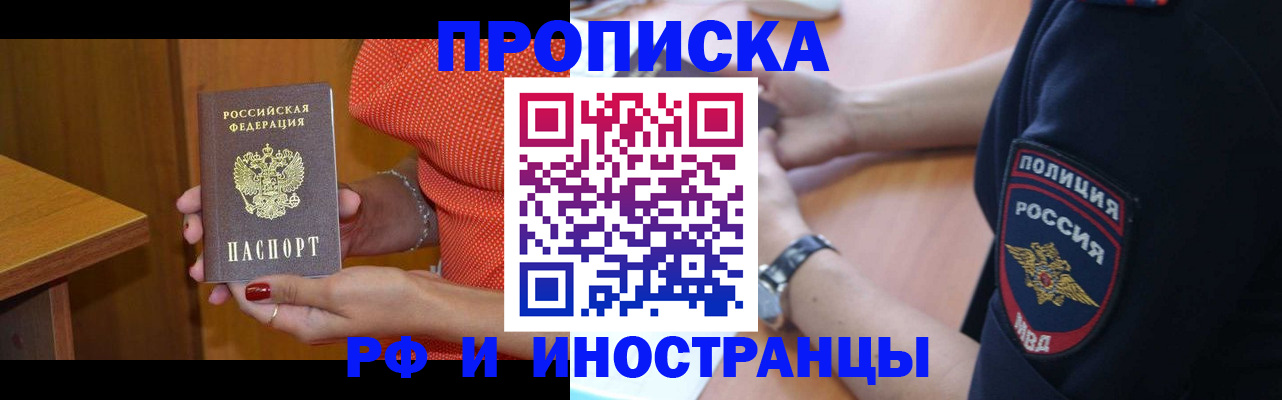 прописка паспорт в Полярных Зорях