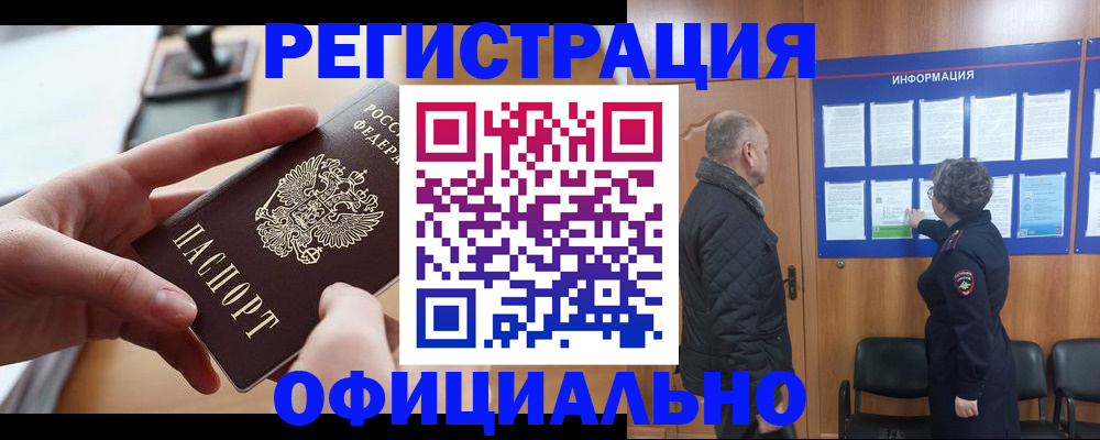 прописка в квартире в Полярных Зорях