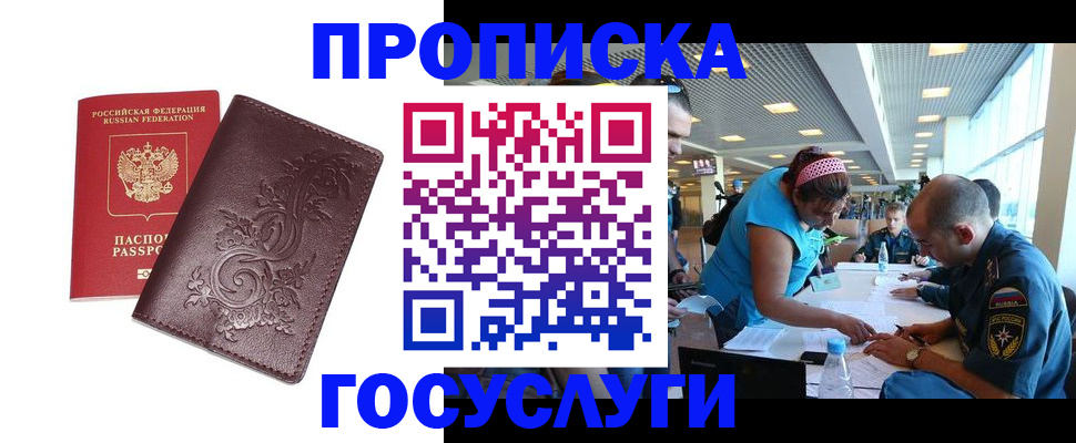 временная регистрация адрес в Полярных Зорях