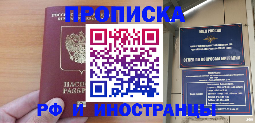 прописка 2025 в Полярных Зорях